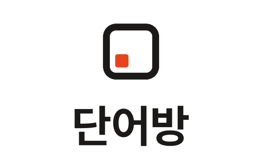 단어방